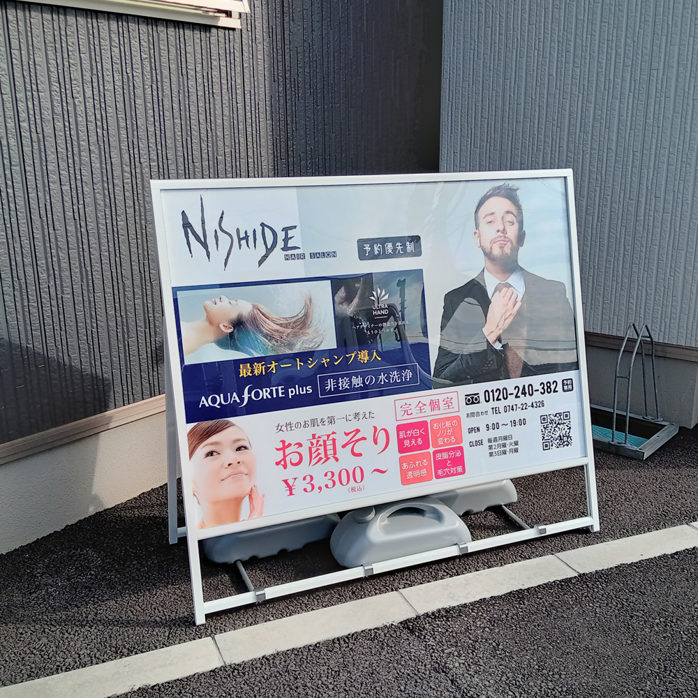 ニシデ ヘアーサロン